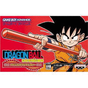 ドラゴンボール アドバンスアドベンチャーの画像