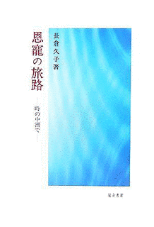 長倉久子の画像