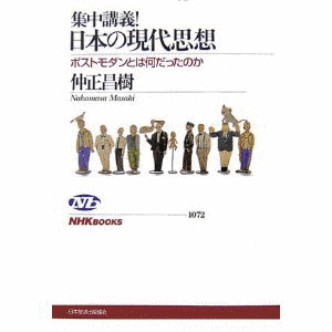 仲正昌樹の画像