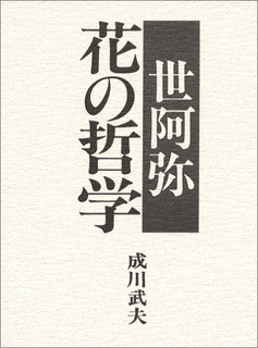 成川武夫の画像