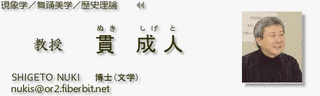 貫成人の画像