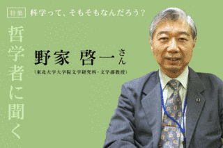 野家啓一の画像