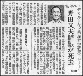野田又夫の画像