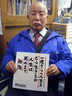 野村茂夫の画像