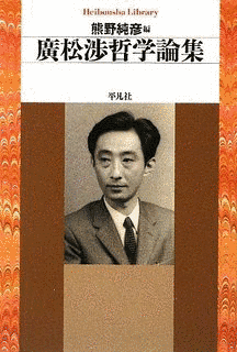 廣松渉の画像