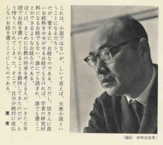 福田定良の画像