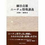 細谷貞雄の画像