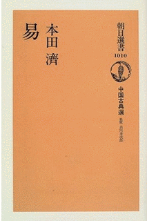 本田済の画像