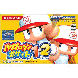 パワプロクンポケット1・2の画像