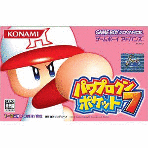 パワプロクンポケット7の画像