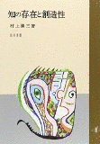 村上勝三の画像