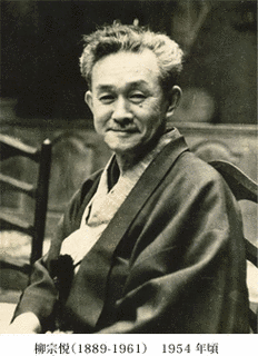 柳宗悦の画像