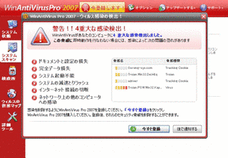 WINANTIVIRUSPROの画像