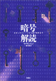 暗号解読の画像