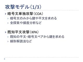 暗号文単独攻撃の画像