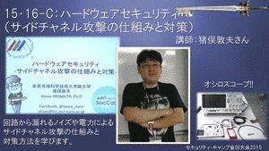 サイドチャネル攻撃の画像