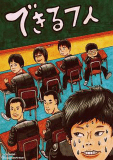 できる7人の画像