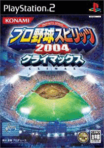 プロ野球スピリッツ2004の画像