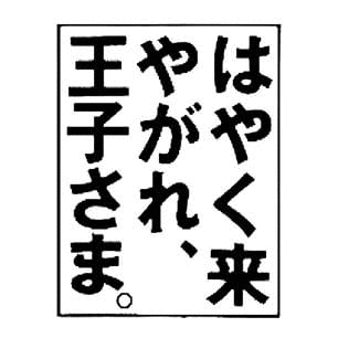 イチハラヒロコの画像