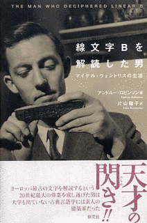 マイケル・ヴェントリスの画像