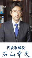 石山幸夫の画像
