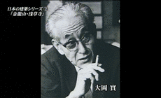 大岡實の画像