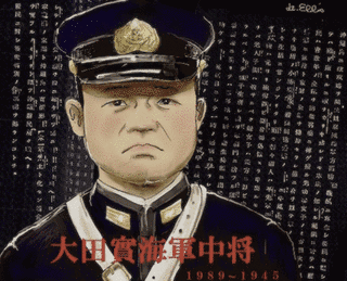 太田實の画像