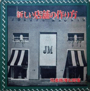 川喜田煉七郎の画像