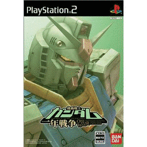 機動戦士ガンダム 一年戦争の画像
