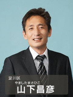 山下昌彦の画像