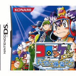 コロッケ!DS 天空の勇者たちの画像