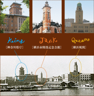 横浜三塔の画像