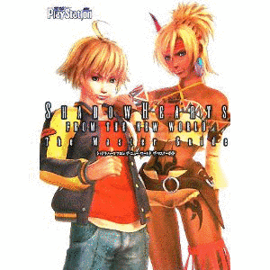 シャドウハーツ・フロム・ザ・ニューワールドの画像