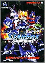 スターフォックス アサルトの画像