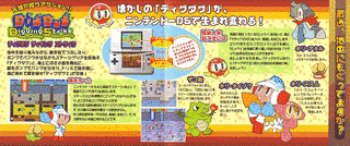 ディグダグ ディギング ストライクの画像