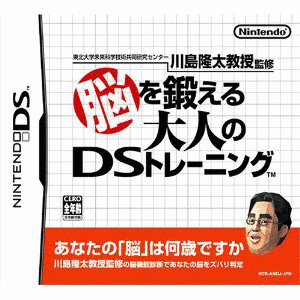 脳を鍛える大人のDSトレーニングの画像