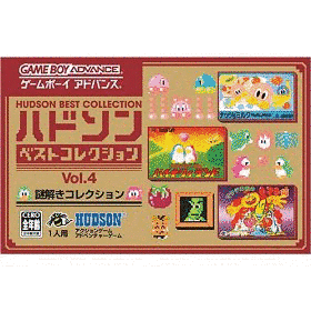 ハドソンベストコレクションの画像