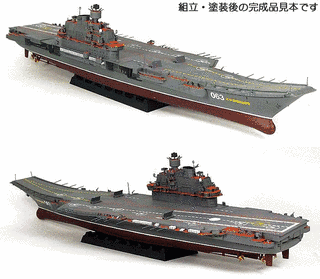 ソ連・ロシアの航空母艦の画像