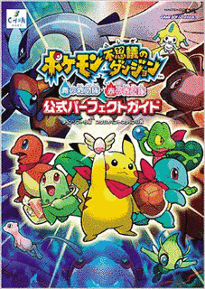 ポケモン不思議のダンジョン 青の救助隊・赤の救助隊の画像