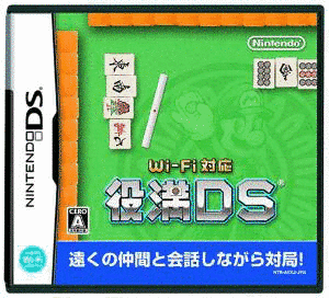役満DSの画像