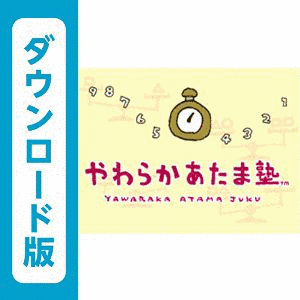 やわらかあたま塾の画像