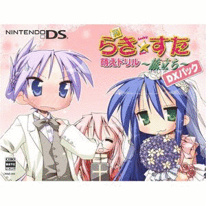 らき☆すた 萌えドリルの画像