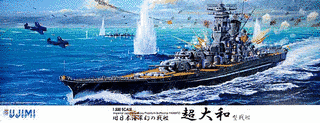 超大和型戦艦の画像