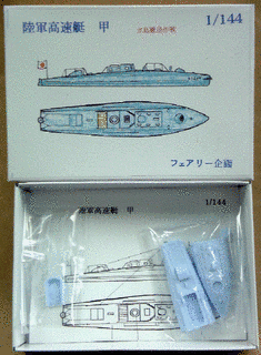 高速艇乙の画像