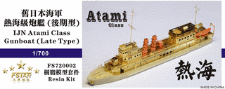 熱海型砲艦の画像