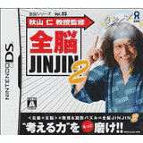 秋山仁教授監修 全脳JINJINの画像
