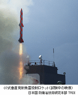 07式垂直発射魚雷投射ロケットの画像