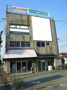 オレンジ共済組合事件の画像