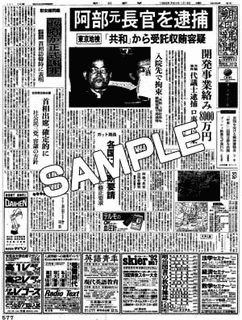 共和汚職事件の画像