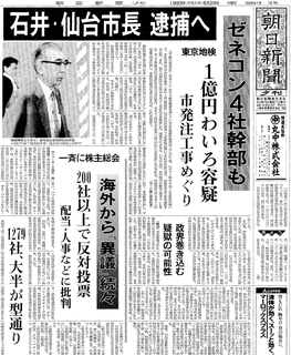 ゼネコン汚職事件の画像